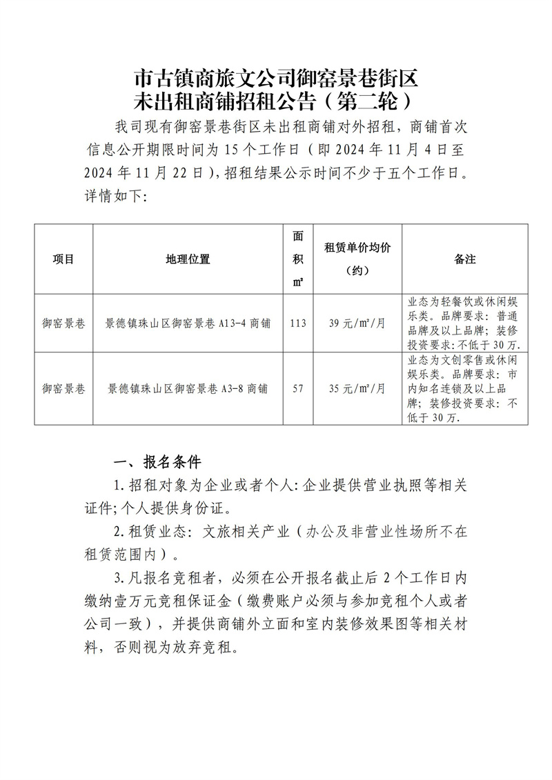 市古鎮(zhèn)商旅文公司御窯景巷街區(qū)未出租商鋪招租公告（第二輪）